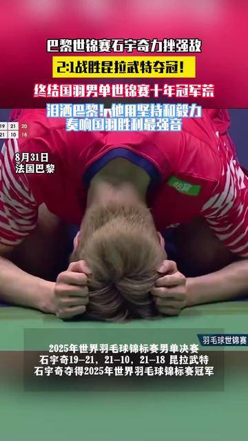 印尼队碾压法国队，石宇奇统治全场